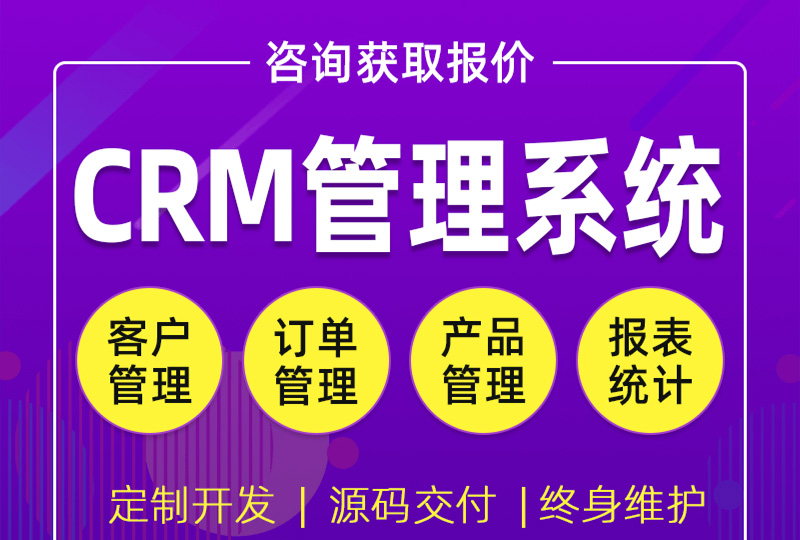 企業OA系統CRM客戶管理(lǐ)系統